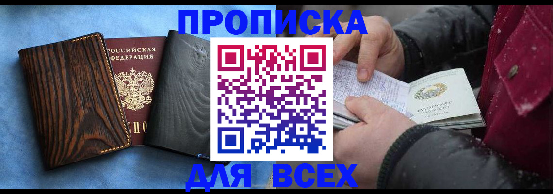 временная прописка в Обояни