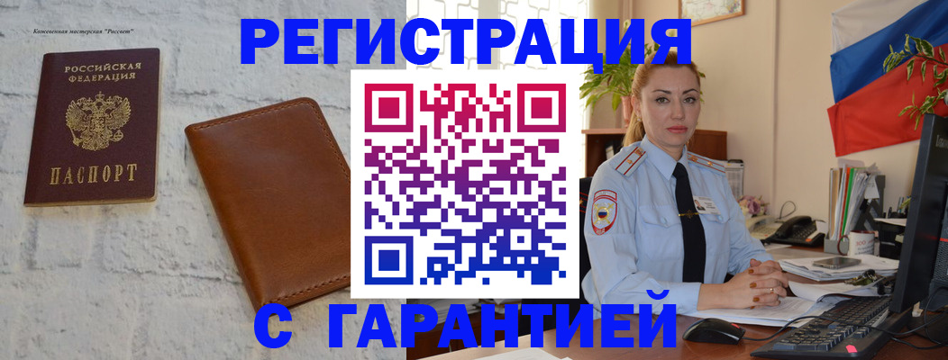 временная прописка в Обояни