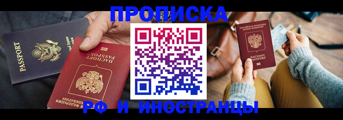 прописка в Обояни